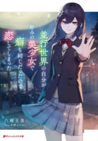 並行世界の自分が好みの美少女で癖も同じだったので恋してしまった ダッシュエックス文庫