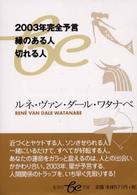 ２００３年完全予言縁のある人切れる人 集英社ｂｅ文庫