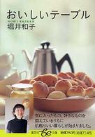 集英社ｂｅ文庫<br> おいしいテーブル