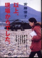 以上、現場からでした。 集英社ｂｅ文庫