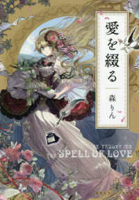 愛を綴る 集英社オレンジ文庫