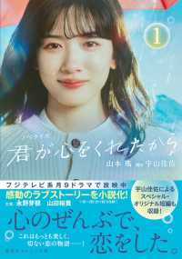 集英社オレンジ文庫<br> 君が心をくれたから〈１〉