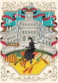 みつば百貨店おりおり便り 集英社オレンジ文庫