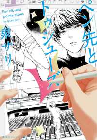 ペン先とトゥシューズ 集英社オレンジ文庫