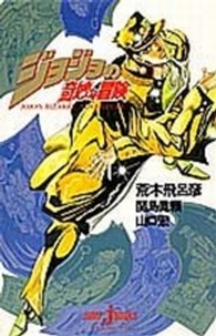 ジョジョの奇妙な冒険 Ｊｕｍｐ　Ｊ　ｂｏｏｋｓ