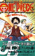 Ｊｕｍｐ  Ｊ  ｂｏｏｋｓ<br> ワンピース―倒せ！海賊ギャンザック