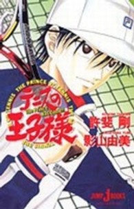Ｊｕｍｐ　Ｊ　ｂｏｏｋｓ<br> テニスの王子様