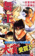 舞王 - プリンシパル Ｊｕｍｐ　Ｊ　ｂｏｏｋｓ
