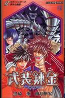 武装錬金/Z / 黒崎 薫/和月 伸宏【著】 - 紀伊國屋書店ウェブ 武装錬金/Z / 黒崎 薫/和月 伸宏【著】 - 紀伊國屋書店ウェブ