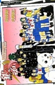 Ｊｕｍｐ　Ｊ　ｂｏｏｋｓ<br> 銀魂―３年Ｚ組銀八先生〈４〉