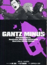 ＧＡＮＴＺ／ＭＩＮＵＳ Ｊｕｍｐ　Ｊ　ｂｏｏｋｓ