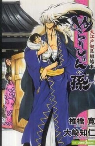Ｊｕｍｐ　Ｊ　ｂｏｏｋｓ<br> ぬらりひょんの孫―大江戸奴良組始末