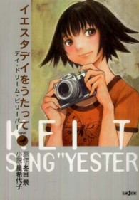 Ｊｕｍｐ　Ｊ　ｂｏｏｋｓ<br> イエスタデイをうたって―デイ・ドリーム・ビリーバー