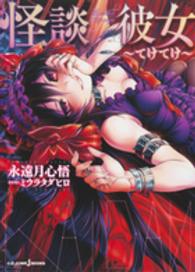 怪談彼女 てけてけ Ｊｕｍｐ　Ｊ　ｂｏｏｋｓ