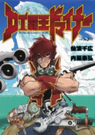 Ｊｕｍｐ　Ｊ　ｂｏｏｋｓ<br> ＤＴ覇王ドマイナー