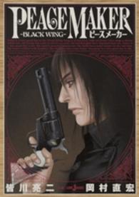 ＰＥＡＣＥ　ＭＡＫＥＲ - ＢＬＡＣＫ　ＷＩＮＧ Ｊｕｍｐ　Ｊ　ｂｏｏｋｓ