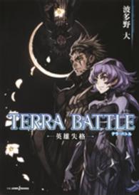 ＴＥＲＲＡ　ＢＡＴＴＬＥ - 英雄失格 Ｊｕｍｐ　Ｊ　ｂｏｏｋｓ