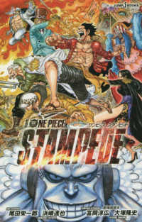 劇場版ＯＮＥ　ＰＩＥＣＥ　ＳＴＡＭＰＥＤＥ ＪＵＭＰ　ｊ　ＢＯＯＫＳ