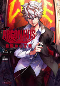 ＪＵＭＰ　ｊ　ｂｏｏｋｓ<br> ＡＲＧＯＮＡＶＩＳ　ｆｒｏｍ　ＢａｎＧ　Ｄｒｅａｍ！目醒めの王者