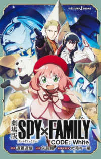 ＪＵＭＰ　ｊ　ＢＯＯＫＳ<br> 劇場版ＳＰＹ×ＦＡＭＩＬＹ　ＣＯＤＥ：Ｗｈｉｔｅ