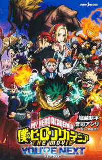 僕のヒーローアカデミアＴＨＥ　ＭＯＶＩＥ　ユアネクスト ＪＵＭＰ　ｊ　ＢＯＯＫＳ