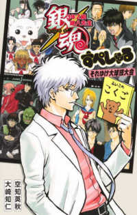 銀魂３年Ｚ組銀八先生すぺしゃる　それゆけ大球技大会 ＪＵＭＰ　Ｊ　ＢＯＯＫＳ