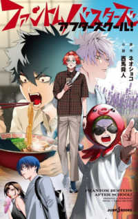 ファントムバスターズ　アフタースクール！ ＪＵＭＰ　ｊ　ＢＯＯＫＳ