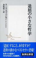 集英社新書<br> 退屈の小さな哲学