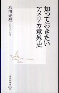 集英社新書<br> 知っておきたいアメリカ意外史