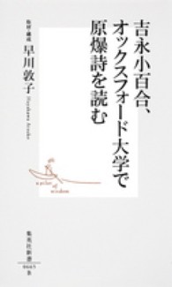 吉永小百合、オックスフォード大学で原爆詩を読む 集英社新書