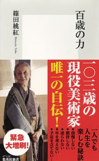 いくつになっても自分らしく生きる 吉沢久子さん ほんとうの贅沢 本の 今 がわかる 紀伊國屋書店