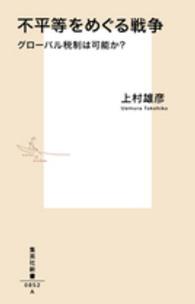 集英社新書<br> 不平等をめぐる戦争―グローバル税制は可能か？