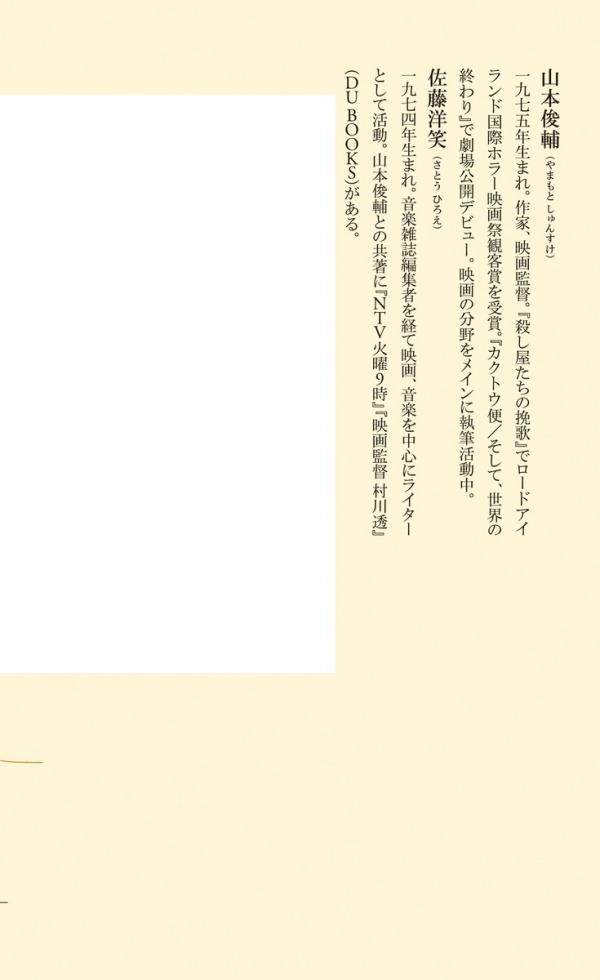 集英社新書<br> 永遠なる「傷だらけの天使」_2