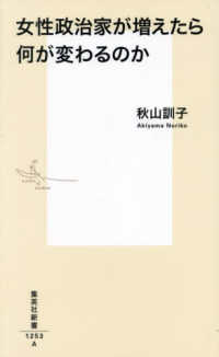 集英社新書<br> 女性政治家が増えたら何が変わるのか
