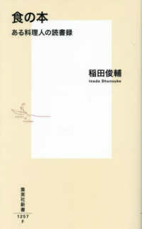 食の本　ある料理人の読書録 集英社新書