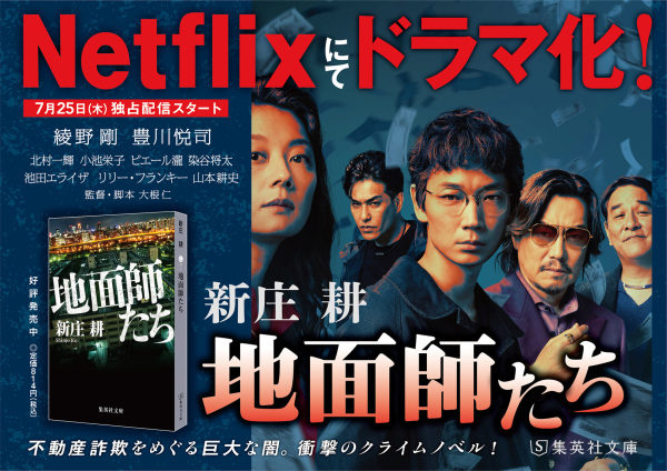 集英社文庫<br> 地面師たち_2