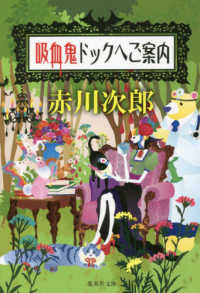 集英社文庫<br> 吸血鬼ドックへご案内