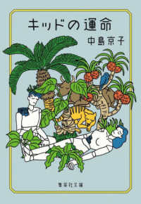 集英社文庫<br> キッドの運命