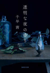 集英社文庫<br> 透明な夜の香り