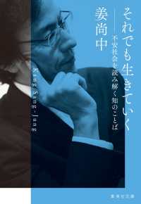 それでも生きていく　不安社会を読み解く知 文庫