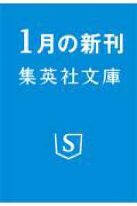 雷電本紀 集英社文庫（日本）