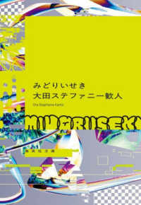 みどりいせき 集英社文庫（日本）