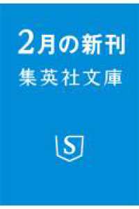 着物憑き 集英社文庫（日本）