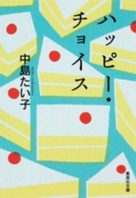 集英社文庫<br> ハッピー・チョイス