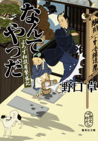 集英社文庫<br> なんてやつだ―よろず相談屋繁盛記