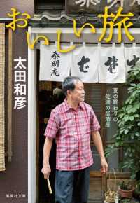 おいしい旅 - 夏の終わりの佐渡の居酒屋 集英社文庫