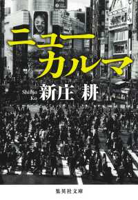 ニューカルマ 集英社文庫