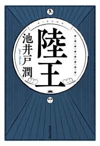 集英社文庫<br> 陸王