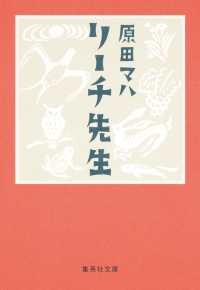 リーチ先生 集英社文庫