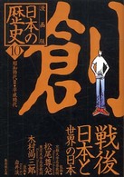 漫画版日本の歴史 〈１０〉 集英社文庫